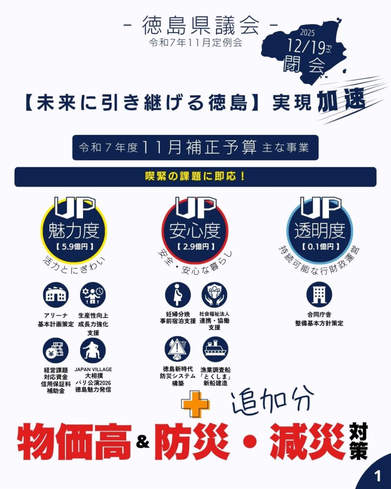 令和7年11月定例会 主な事業まとめ