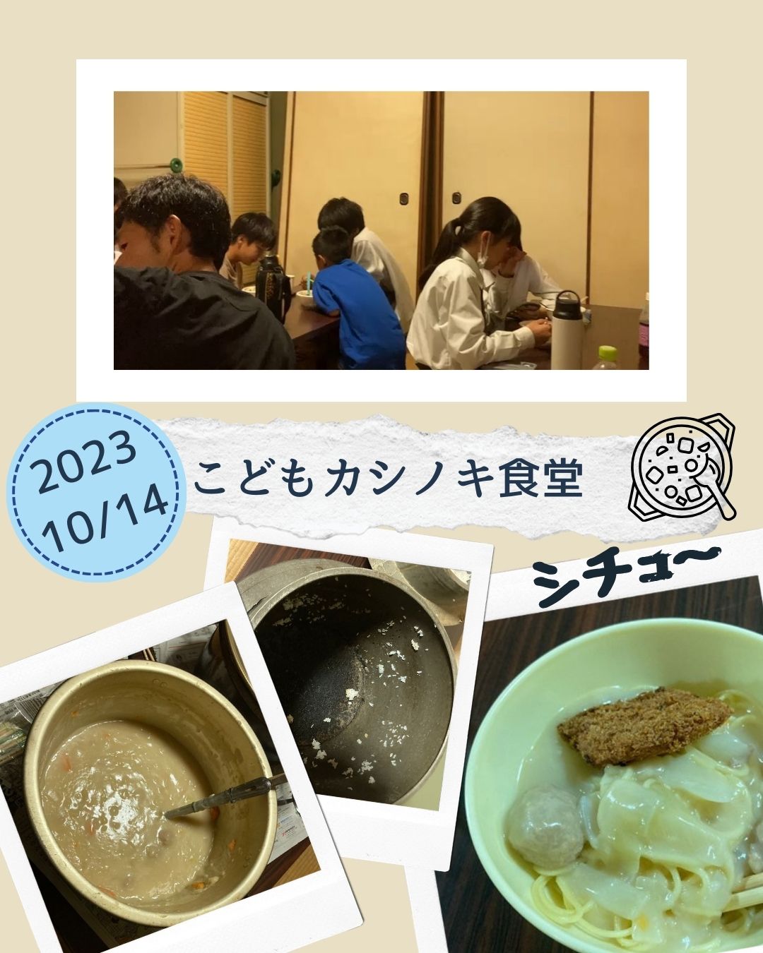 子どもカシノキ食堂 vol.2 | 川真田琢巳(かわまたたくみ)公式サイト