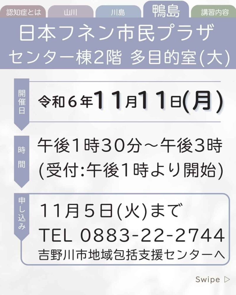 認知症サポーター養成講座鴨島