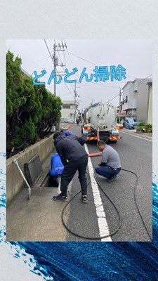 どんどん掃除