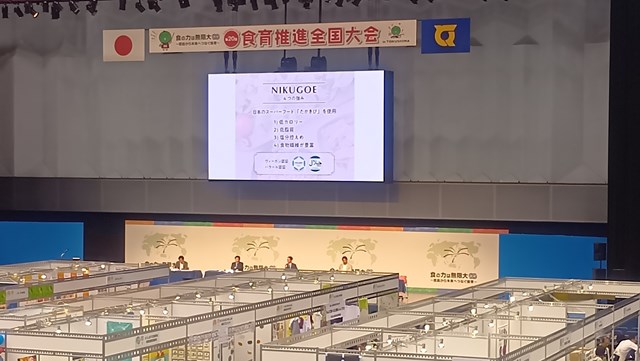 第20回食育推進全国大会in TOKUSHIMA-1