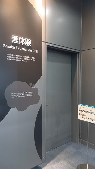 煙体験