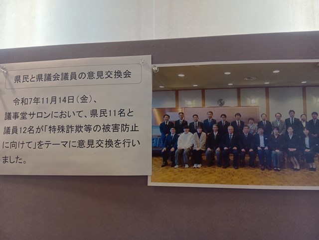 県民と県議会議員の意見交換会