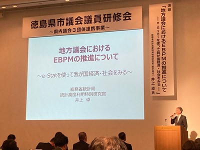 徳島県市議会議員研修会1