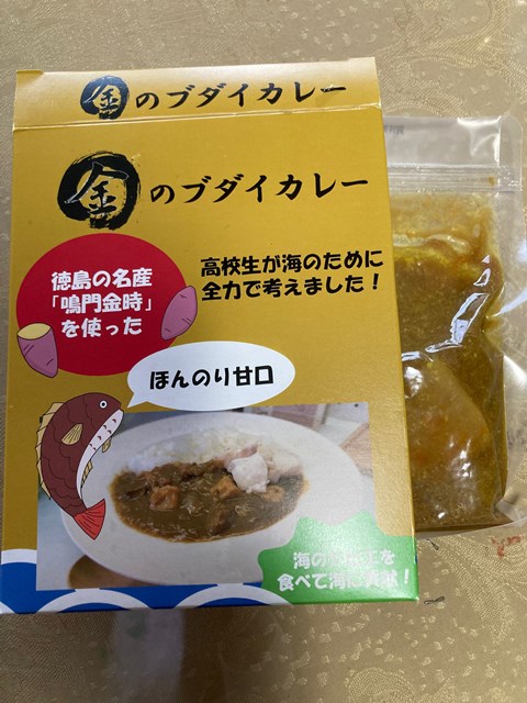 未利用魚活用！金のブダイカレー