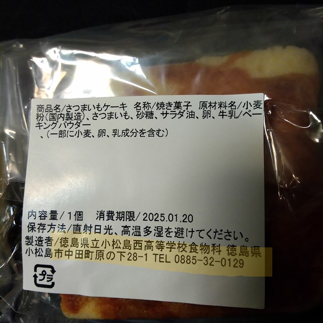 小松島西高校食物科の県産食材を使用したパン、焼き菓子